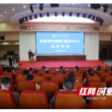 湘雅医院打造优势学科集群，提高疑难重症诊治和科研攻关能力