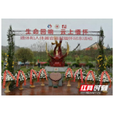 生命回响，云上缅怀——向角膜遗体器官捐献者致敬
