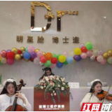 长沙脸博士举办乔迁开业典礼 开启医美3.0时代