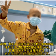 视频 | 得知受捐干细胞来自河南，湖南患儿把压岁钱捐给灾区