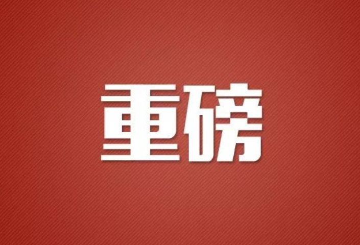 重磅丨长沙优化房地产调控政策 购买首套商品住房不再需要提供购房证明