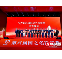 祝贺！ 湖南省肿瘤医院杨农教授入选国之名医榜单