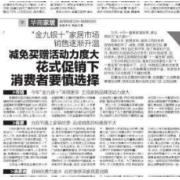 “金九银十”家居市场销售逐渐升温 花式促销下消费者要慎选择