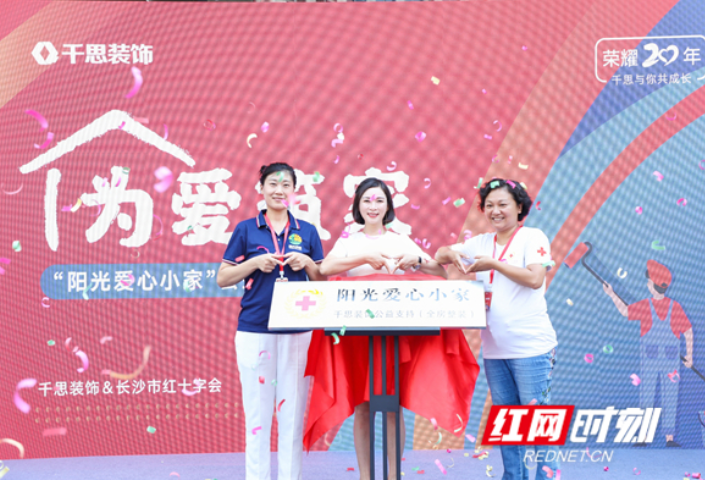 小家大爱公益花开 千思装饰＆长沙市红十字会“阳光爱心小家”成功揭牌