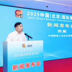 2025中国（北京）国际精品陶瓷博览会将于10月底举办