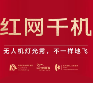 “红网千机”启航 定义城市空中传播新维度