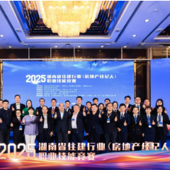 长沙市代表队在湖南省住建行业(房地产经纪人)职业技能竞赛斩获佳绩