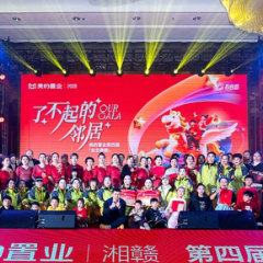 美的置业湘赣“了不起的邻居”业主春晚演绎社区人文温度