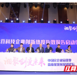 为企业提供智库支持 中国民营科技企业创新热度指数报告启动