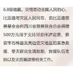 多家车企捐款捐物 紧急驰援四川灾后救援及重建