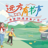用爱点亮知识微光 腾势汽车发力乡村学校阅读推广
