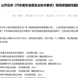 工信部：保证自动驾驶数据完整性/真实性