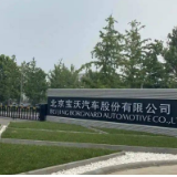 北京宝沃正式退出江湖，生产资质将由小米“继承”？