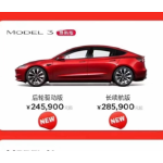 特斯拉新年首降 Model 3焕新版24.59万元起