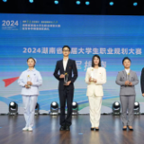 天降offer 以赛促就 湖南首届大学生职业规划大赛圆满落幕