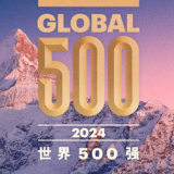 红观车市丨2024《财富》世界500强发布，10家中国车企上榜