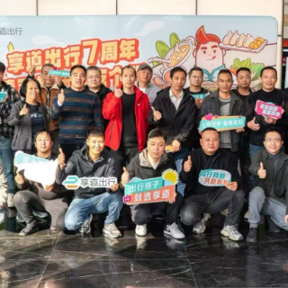 冬日暖人心，享道出行7周年“请司机师傅吃个饭”惠及全国