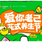 “脆皮青年”回血指南！金茂览秀城“五一”上演“爱你老己”花式养生局