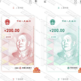 红包来了！数字人民币比微信支付宝好用吗？