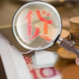 央行：我国制造业中长期贷款增速连续11个月上升