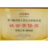 第14届中国上市公司价值评选揭晓 中国人寿荣获“社会责任奖”