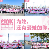 阳光保险联合中华社会救助基金会、轻松筹发起关爱女性公益计划