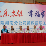 燃！太保寿险湖南分公司举办第四届职工趣味运动会