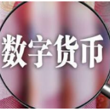 数字货币和移动支付工具有啥不一样？