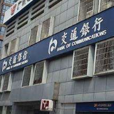 交通银行发布2020年三季报：经营业绩企稳向好