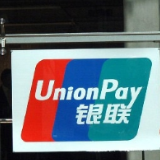 中国银联:国庆长假前7天交易金额2.16万亿元