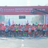 阳光保险全程护航2020义乌“半马” 当天完成3笔赔付