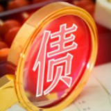 国务院金融委“诊断”债市 违约增加该怎么办？