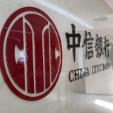 中信银行与中国出口信用保险公司签署战略合作协议