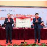 第65所博爱学校揭牌 “阳光之星爱心计划”走进江苏淮安