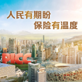 中国人民保险集团发布战略广告语“人民有期盼 保险有温度”