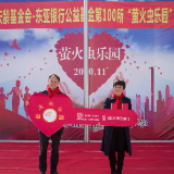  东亚银行公益基金第100所“萤火虫乐园”正式落成