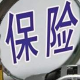 综合改革带来红利 你的车险保费下降了吗?