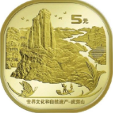 武夷山纪念币今起预约兑换 湖南地区分配到235万枚