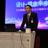 2020健康家居产业设计高峰论坛在长沙召开 探讨健康家居新理念