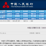 重磅!中国人民银行发布公告 保障公众使用现金权益
