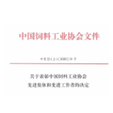 兴嘉生物再获“二十强饲料添加剂企业” “优秀创新型饲料企业”称号