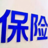 银保监会：商业健康保险要强化保障功能