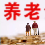 多地上调城乡居民基础养老金 疫情不影响按时足额发放