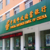 邮储银行湖南省分行助力破解法院执行难 为48个跨省账户办理集中划扣