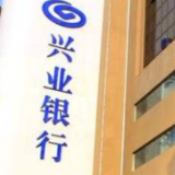 应对人口老龄化 兴业银行打造“安愉人生”养老金融生态圈