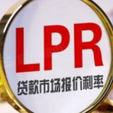 LPR连续8个月未变 不影响企业贷款利率下行