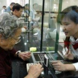 服务老年人理财 金融机构应有所为