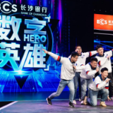 视频｜聚焦“数字英雄” 长沙银行冠名全国首档程序员电视真人秀