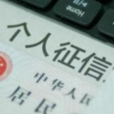 央行发放第二家个人征信业务牌照