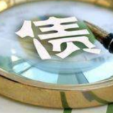 央行：统一公司信用债信息披露标准